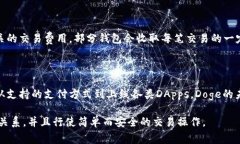 提到Doge与Token钱包可以用
