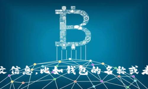 如果您是在询问关于某个特定的Token钱包，比如某个加密货币钱包的推出时间，请提供更多的上下文信息，比如钱包的名称或者相关的币种。如果您是想了解代币和钱包的整体历史或发展，也可以说明，以便我能更准确地帮助您。