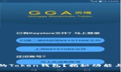 如何选择最适合你的Toke