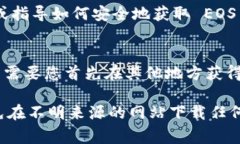 EOS Token 可以通过几种不同