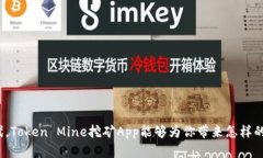 在数字时代，Token Mine挖矿