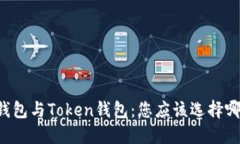 币安钱包与Token钱包：您应