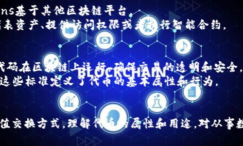 在数字货币和区块链的领域中，“token”（代币）是指一种数字资产，它可以代表各种形式的价值或实体。代币通常是在特定的区块链平台上发行的，它们可以用于多种用途，如兑换、投资、交易等。以下是对token的详细解释：

### 1. Token的定义
- **基本概念**: Token是基于区块链技术的虚拟货币或资产，与加密货币（如比特币或以太坊）相对。它们没有自己的区块链，而是构建在其他区块链平台（如以太坊、波卡等）上。
- **类型**: 代币可以分为多种类型，包括支付类代币、实用型代币和安全型代币。支付类代币主要用于交换价值，实用型代币用于平台内的特定服务，而安全型代币代表某种形式的资产或股份。

### 2. Token的用途
- **交易**: 代币可以在加密货币交易所进行买卖，投资者可以通过持有这些代币进行投机或交易获利。
- **生态系统驱动**: 在某些区块链项目中，代币是驱动生态系统运作的关键。它们可以用于激励用户参与网络（例如，通过质押、投票等行为）。
- **融资功能**: 很多初创企业通过发放代币进行首次代币发行（ICO）来筹集资金，投资者通过购买代币支持项目并期望获得未来的收益。

### 3. Tokens与Coins的区别
- **区块链独立性**: Coins通常运行在自己的区块链上，比如比特币或以太坊，而Tokens基于其他区块链平台。
- **功能性**: Coins主要用作数字货币或价值储存，而Tokens的功能更为多样，可以代表资产、提供访问权限或者执行智能合约。

### 4. Token的构造
- **智能合约**: 代币通常是通过智能合约生成的。智能合约是一种自我执行的合约，代码在区块链上运行，确保交易的透明和安全。
- **ERC标准**: 在以太坊平台上，代币通常遵循一定的标准（如ERC-20或ERC-721），这些标准定义了代币的基本属性和行为。

### 总结
代币（token）在数字经济中发挥着重要作用，它们通过区块链技术提供了一种灵活的价值交换方式。理解代币的属性和用途，对从事数字货币投资或参与区块链项目的人来说，至关重要。