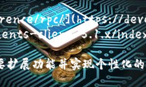 在这个示例中，我将展示如何在Java中调用比特币钱包API接口。请注意，这个示例假定你已经有一个比特币钱包，并且该钱包支持API访问（例如，使用比特币核心节点或其他第三方钱包服务）。

### 一、准备工作

#### 1. 确认API文档
首先，你应该查看比特币钱包API的官方文档，确保你了解可用的API端点和请求格式。大多数比特币钱包提供RESTful API，所以你将使用HTTP请求与其进行交互。

#### 2. 添加依赖项
使用一个现代的Java项目管理工具（如Maven或Gradle）来管理你的项目。在这里，我将使用Maven，你可以在`pom.xml`中添加`HTTP Client`库的依赖：

```xml
dependency
    groupIdorg.apache.httpcomponents/groupId
    artifactIdhttpclient/artifactId
    version4.5.13/version
/dependency
```

### 二、创建比特币钱包API客户端

下面是一个简单的Java类，用于与比特币钱包API进行交互。

```java
import org.apache.http.HttpResponse;
import org.apache.http.client.methods.HttpPost;
import org.apache.http.entity.StringEntity;
import org.apache.http.impl.client.CloseableHttpClient;
import org.apache.http.impl.client.HttpClients;
import org.apache.http.util.EntityUtils;

import java.io.IOException;

public class BitcoinWalletAPI {
    private static final String API_URL = 