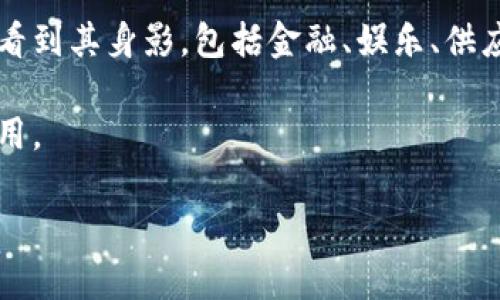 在区块链和加密货币的领域中，