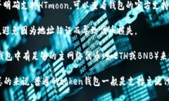 关于HTmoon是否可以转入t