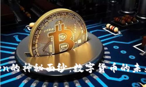 揭开e-token的神秘面纱：数字货币的未来是怎样的？