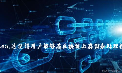在EOS生态系统中，用户可以通过EOS钱包管理各种Token。EOS平台支持创建和转移不同类型的Token，这使得用户能够在区块链上存储和处理数字资产。下面是一个有关“EOS钱包中Token数量”的深入讨论大纲，并提供了内容主体的部分示例。

EOS钱包中你不知道的Token数量秘密，揭开背后的真相
