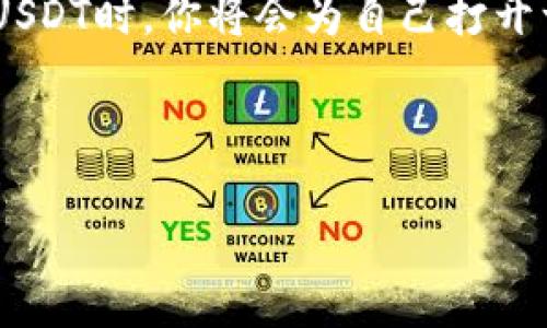 如何在欧意钱包中轻松出售USDT？揭开背后的秘密！

关键词：欧意钱包, USDT出售, 加密货币交易, 钱包使用技巧

内容主体大纲：
1. 引言：数字货币的崛起与个人理财的选择
   - 描述数字货币的普及及其对个人财务的影响
   - 引入USDT作为一种稳定币的背景
2. 选择欧意钱包：安全与便捷的结合
   - 欧意钱包的功能和特点
   - 安全性与用户评价
3. USDT的基本知识：为何要出售？
   - USDT的定义与用途
   - 用户通常出售USDT的原因
4. 如何在欧意钱包中出售USDT的步骤
   - 注册与登录流程
   - 资产管理界面的使用指南
   - 步骤详解：选择出售USDT
   - 提现方式的选择与注意事项
5. 售后服务与常见问题解答
   - 平台的客户服务保障
   - 提供对常见问题的解答
6. 总结：打造你的加密货币未来
   - 对USDT及数字货币未来发展的展望
   - 鼓励用户进行理性投资与学习

---

### 引言：数字货币的崛起与个人理财的选择

在这个数字化飞速发展的时代，数字货币如同一场抢眼的狂潮席卷而来，就像一盒五彩斑斓的巧克力，让人兴奋而又充满期待。不同种类的数字货币就如同不同风味的巧克力，各自带来独特的体验与挑战。而在这其中，USDT作为一种稳定币，因其保持相对稳定的价值，成为了许多投资者的首选。

无论你是刚入门的小白，还是已经深耕的老手，了解如何利用欧意钱包出售USDT都是一项重要的技能，这不仅关系到你的投资收益，更能帮助你在瞬息万变的市场中把握机会。

### 选择欧意钱包：安全与便捷的结合

在众多的钱包选择中，欧意钱包凭借其用户友好的界面和高度的安全性吸引了不少用户。想象一下，一个数字保险箱，不仅能保护你的资产，还能让你在需要时轻松打开、取出。欧意钱包正是这样一个数字保险箱，能够助你轻松管理和交易你的加密资产。

此外，欧意钱包还提供了多种功能，例如多币种支持、实时行情查询等，这些都让用户在使用过程中感受到便捷与安全的双重保障。

### USDT的基本知识：为何要出售？

USDT，全名为泰达币，是一种与美元挂钩的稳定币，1 USDT的价值大致等于1美元。就像生活中的那个忠实伙伴，无论发生什么，总能给你带来心安。然而，持有USDT进行交易的理由千差万别，可能是因为市场波动、需要现金流，或是看好其他投资机会。

了解自己为何要出售USDT，能够帮助你更好地做出决策，从而使每一次投资都充满意义。

### 如何在欧意钱包中出售USDT的步骤

在了解了USDT和欧意钱包的基本知识后，接下来的步骤便是如何在欧意钱包中出售USDT。这个过程就像是精心制作美食，你需要准备好食材、掌握火候，才能烹饪出一道美味的菜肴。

#### 注册与登录流程

首先，你需要在欧意官网注册一个账号。这个过程和注册其他社交媒体账号相似，只需提供邮箱、设置密码，并进行邮箱验证。

注册完成后，登录你的账户，就可以进入到你的数字资产管理界面，准备进行交易。

#### 资产管理界面的使用指南

在资产管理界面中，你可以清晰地看到自己持有的各种数字资产，包括USDT。在这里，你就像一个船长，掌控着自己的船只，准备驶向财富的彼岸。

#### 步骤详解：选择出售USDT

在选择出售USDT之前，请确保了解当前市场的行情。你可以通过资产管理页面查看USDT的实时报价和走势。选择