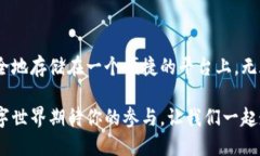   如何将比特币转移到华为