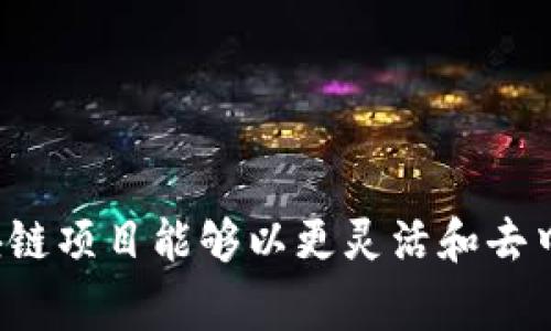 区块链中的“Token”（代币）是指在区块链网络上发行的数字资产，通常用于相应的应用或平台。这些代币可以代表各种形式的价值，包括但不限于货币、资产、股份或对特定服务的访问权限。代币的种类很多，可以分为以下几类：

1. **支付代币（Payment Tokens）**：这些代币主要用于交易和支付，如比特币（Bitcoin）和莱特币（Litecoin）。

2. **平台代币（Platform Tokens）**：在特定平台或生态系统中使用的代币，比如以太坊（Ethereum）平台上的以太币（Ether）。

3. **证券代币（Security Tokens）**：代表实际资产（如股票或房地产）的代币，通常受到监管。

4. **实用代币（Utility Tokens）**：提供访问某种服务或产品的权利，通常用于区块链项目的生态系统内。

5. **稳定币（Stablecoins）**：旨在保持价值相对稳定的代币，通常与法定货币（如美元）或其他资产挂钩。

代币通常通过首次代币发行（ICO）或其他筹资活动进行发行，用户可以通过购买代币来参与项目。这种创新使得区块链项目能够以更灵活和去中心化的方式进行融资和运营。理解代币的意义有助于用户在日益增长的数字经济中做出更明智的投资和使用决策。