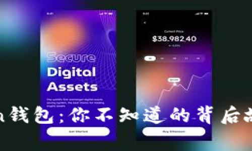 揭秘Token钱包：你不知道的背后故事与玩法