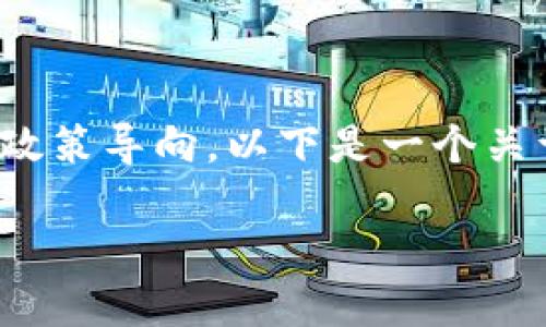 关于V-token在中国的合法性问题，涉及到多个方面的法律法规和政策导向。以下是一个关于此话题的主要内容大纲和一些引导性解答，希望能对您有所帮助。

### V-token在中国：合法性与未来的悬念