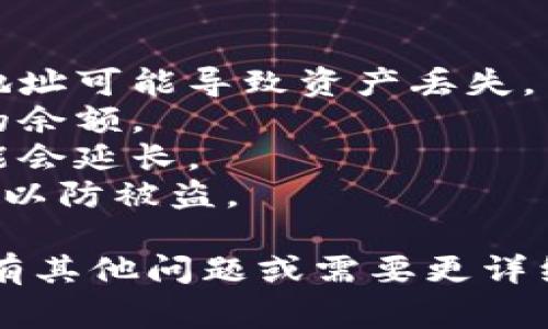 将欧意币（Ouyi Coin，通常被记为Ouyi或OYC）转移到Token钱包的过程相对简单，但需要遵循一些安全步骤。以下是一些基本步骤，供参考：

### 转移步骤概述

1. **准备工作**
   - 确保你已经创建了一个Token钱包，并拥有正确的接收地址。
   - 确保你的欧意币已经存入可以进行转账的交易所或钱包。

2. **登录交易所**
   - 登录到你存放欧意币的交易所账户。

3. **找到欧意币的提现功能**
   - 在交易所的界面上，找到钱包或资金管理选项，进入“提现”或“提币”页面。

4. **填写提现信息**
   - 输入你Token钱包的接收地址，确保地址无误。
   - 输入你想要转账的欧意币数量。

5. **确认提现**
   - 根据要求确认提现操作，这可能包括二次验证、邮件确认等。

6. **等待交易确认**
   - 一旦提交，交易将被处理。在区块链上，转账需要一些时间确认。

7. **检查Token钱包**
   - 最后，打开你的Token钱包，检查余额是否已更新。

### 注意事项：

- **确认地址**：转账前务必仔细检查接收地址，错误的地址可能导致资产丢失。
- **交易费用**：了解转账可能涉及的费用，并预留足够的余额。
- **网络拥堵**：在网络繁忙的时间段，转账确认时间可能会延长。
- **安全性**：确保你的Token钱包的私钥和助记词安全，以防被盗。

以上就是将欧意币转移到Token钱包的简单步骤。如果还有其他问题或需要更详细的操作指导，请随时问我！