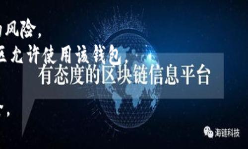 是的，Token钱包通常允许用户随意注册。在大多数情况下，用户只需下载相应的钱包应用或访问官方网站，提供一些基本信息（如电子邮件地址或手机号码），并设置一个密码，就可以创建一个新账户。

不过，需要注意的是：

1. **安全性**：在注册时，请确保使用一个强密码，并启用双重认证（如有提供）。
2. **隐私**：检查钱包提供商的隐私政策，以了解他们如何处理用户数据。
3. **平台选择**：选择知名和可靠的Token钱包，这样可以降低被骗或丢失资产的风险。
4. **地域限制**：某些地区可能对加密钱包的使用有所限制，请确保您所在的地区允许使用该钱包。

总结来说，注册Token钱包相对简单，但在选择和使用时务必谨慎，以确保资产安全。