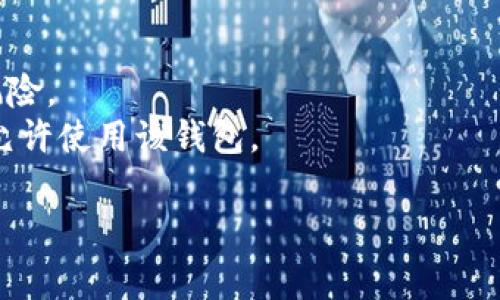 是的，Token钱包通常允许用户随意注册。在大多数情况下，用户只需下载相应的钱包应用或访问官方网站，提供一些基本信息（如电子邮件地址或手机号码），并设置一个密码，就可以创建一个新账户。

不过，需要注意的是：

1. **安全性**：在注册时，请确保使用一个强密码，并启用双重认证（如有提供）。
2. **隐私**：检查钱包提供商的隐私政策，以了解他们如何处理用户数据。
3. **平台选择**：选择知名和可靠的Token钱包，这样可以降低被骗或丢失资产的风险。
4. **地域限制**：某些地区可能对加密钱包的使用有所限制，请确保您所在的地区允许使用该钱包。

总结来说，注册Token钱包相对简单，但在选择和使用时务必谨慎，以确保资产安全。