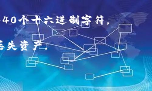 关于ETH Token钱包地址的信息，请注意以下要点：

1. **钱包地址定义**：以太坊（Ethereum） Token 钱包地址是一个用于接收和发送以太币（ETH）及以太坊上其他代币（如ERC20代币）的唯一字符串。

2. **如何获取钱包地址**：
   - **通过钱包应用**：下载支持以太坊的钱包应用，如MetaMask、Trust Wallet等，创建账户后，会自动生成一个钱包地址。
   - **在线钱包**：也可以使用在线钱包服务，如MyEtherWallet，注册后获取地址。

3. **钱包地址格式**：以太坊地址通常以“0x”开头，后面跟着40个十六进制字符。

4. **安全性**：确保安全保管私钥和助记词，避免泄露，以防丢失资产。

如果您需要针对某个具体事情或问题的帮助，欢迎告诉我！