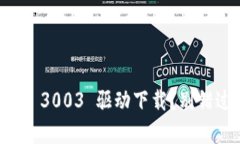 寻找 HID Token 3003 驱动下载