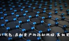 法院冻结USDT钱包：虚拟资