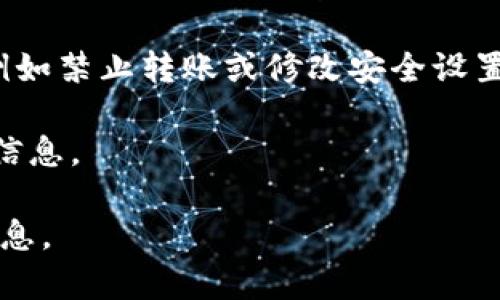 Token钱包能否同时在两个手机登录的问题，涉及到安全性和用户体验。一般来说，许多数字钱包在设计时会考虑用户的安全性，因此大多数情况下，一个账户在不同设备上的同时在线登录可能是受到限制的。以下是一些可能的情况：

1. **账号安全性**：为了保护用户的资产安全，许多钱包应用会限制一个账户在多台设备上的同时登录。这意味着，如果你在一部手机上登录，另一部手机可能会被强制注销。

2. **确认设备**：一些钱包可能允许用户在不同设备上登录，但会要求用户在首次登录时进行安全确认，例如通过邮箱验证或短信验证码。

3. **功能限制**：即使某些钱包允许用户在多个设备上登录，它们可能会限制某些功能以减少风险，例如禁止转账或修改安全设置。

4. **应用设置**：不同的Token钱包有不同的设置和策略，建议查看官方文档或帮助中心以获取相关信息。

如果你有关于特定Token钱包的具体问题，建议参考该钱包的官方支持或社区讨论来获得更准确的信息。