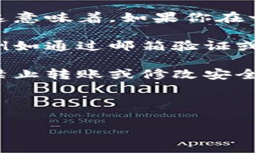 Token钱包能否同时在两个手机登录的问题，涉及到安全性和用户体验。一般来说，许多数字钱包在设计时会考虑用户的安全性，因此大多数情况下，一个账户在不同设备上的同时在线登录可能是受到限制的。以下是一些可能的情况：

1. **账号安全性**：为了保护用户的资产安全，许多钱包应用会限制一个账户在多台设备上的同时登录。这意味着，如果你在一部手机上登录，另一部手机可能会被强制注销。

2. **确认设备**：一些钱包可能允许用户在不同设备上登录，但会要求用户在首次登录时进行安全确认，例如通过邮箱验证或短信验证码。

3. **功能限制**：即使某些钱包允许用户在多个设备上登录，它们可能会限制某些功能以减少风险，例如禁止转账或修改安全设置。

4. **应用设置**：不同的Token钱包有不同的设置和策略，建议查看官方文档或帮助中心以获取相关信息。

如果你有关于特定Token钱包的具体问题，建议参考该钱包的官方支持或社区讨论来获得更准确的信息。