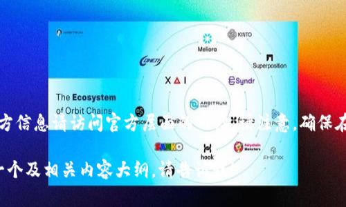 目前，关于 Box Token（通常用于指代区块链项目或代币）的具体官方信息请访问官方层面的网站。请注意，确保在访问网站时确认其真实性，并小心对待涉及任何投资或交易的项目。

如果您需要有关 Box Token 的更多信息，或者希望了解如何生成一个及相关内容大纲，请告诉我！