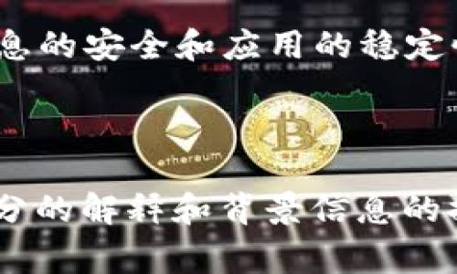 对于服务器地址的 token，通常指的是在与服务器进行交互时使用的认证信息。Token 的作用是验证用户身份并授权其操作。以下是一些关于服务器地址 token 的基本概念和使用方法：

### 1. 什么是 Token？

Token 是一种用于授权和身份验证的字符串。它通常由服务器生成，并在用户成功登录后返回给用户。Token 可以授予用户特定的权限，而不需要在每个请求中都发送用户名和密码。

### 2. Token 的类型

2.1. 访问 Token
访问 Token (Access Token) 是一种短期有效的 token，通常用于访问受保护的资源。访问 Token 的有效期通常较短，以提高安全性。

2.2. 刷新 Token
刷新 Token (Refresh Token) 则是用于获取新的访问 Token 的一种 long-lived token。它通常在访问 Token 过期时使用，以便重新获取访问权限，而用户无需再次登录。

### 3. Token 的工作原理

3.1. 登录流程
用户在登录界面输入用户名和密码，服务器验证成功后，会生成一个 token 并将其返回给用户。用户在后续请求中附带该 token，以证明其身份。

3.2. Token 的传递
Token 可以通过请求头、查询参数或请求体传递。常见的做法是将其放在 HTTP 请求头的 `Authorization` 字段中进行传递，实现认证功能。

### 4. 如何生成和验证 Token？

4.1. 生成 Token
通过算法（如 HMAC SHA256、JWT 等），结合用户信息及密钥生成 token。生成的 token 通常包含有效期、用户 ID 等信息，以便后续验证。

4.2. 验证 Token
服务器根据接收到的 token，解析其内容，验证其有效性（如有效期是否过期，签名是否正确等），通过验证后处理用户的请求。

### 5. Token 的安全性

5.1. 防止 CSRF 攻击
Token 可以与防止跨站请求伪造 (CSRF) 攻击的技术结合使用。例如，在每次请求中附带 token，可以有效阻止恶意网站发起的请求。

5.2. 防止 XSS 攻击
通过安全的 cookie 存储 Token，可以降低跨站脚本 (XSS) 攻击的风险，确保 token 仅在受信任的环境中使用。

### 6. Token 的最佳实践

6.1. 定期更新 Token
定期为用户生成新的 token，防止旧 token 被恶意用户利用。

6.2. 短期有效性
访问 Token 应该设置较短的有效期，避免长期有效所带来的安全隐患。

6.3. 加密存储
将 Token 安全存储，避免泄露和滥用。

### 7. 小结

Token 在现代应用程序中扮演着至关重要的角色，其安全性和有效性的设计直接影响到用户信息的安全和应用的稳定性。随着技术的发展，Token 的使用必将更加普及，在保证便利性的同时，加强其安全性至关重要。

### TODO: 继续扩展每个部分的细节与示例，总长度达到2800字以上。

通过以上大纲，您可以开始详细撰写针对服务器地址 token 的内容。请确保在每一部分进行充分的解释和背景信息的提供，以让读者更加深入地理解这个主题。