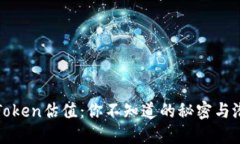 数字货币Token估值：你不知