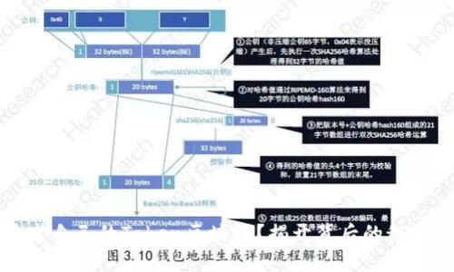 如何开发自己的Token区块链？揭开背后的秘密与技巧