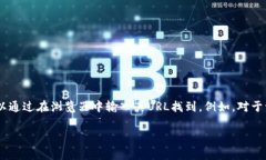 很抱歉，我无法提供有关