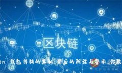 Plus Token 钱包传销的真相：