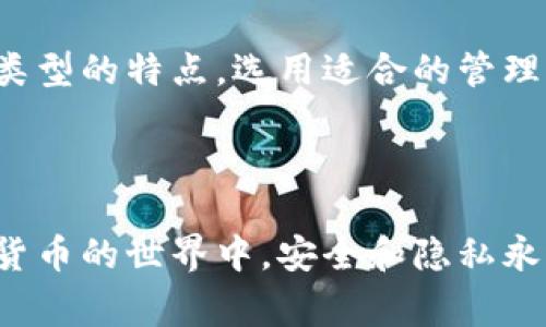 对于比特币用户来说，钱包地址的使用和管理非常重要。如果你想更改自己的比特币钱包地址，通常是因为你希望提高安全性，或者在进行交易时使用新的地址。以下是关于如何更改比特币钱包地址的详细步骤和信息：

1. 理解比特币钱包地址
比特币钱包地址就像你的银行账户号码，任何人只要有了这个地址，就可以把比特币发送到你的钱包中。每个比特币钱包通常会生成多个地址，以保证隐私和安全。

2. 为什么要更改钱包地址
钱包地址的更改有几个重要原因：
ul
  li提高隐私：使用不同的地址可以保护你的交易历史，防止他人追踪你的资金流向。/li
  li安全性：如果你认为某个地址可能被泄露或受到威胁，及时更改地址是一个有效的保护措施。/li
  li管理方便：在进行大额交易时，可以创建新的临时地址，以便于监控和管理。/li
/ul

3. 如何更改比特币钱包地址
更改比特币钱包地址的具体方式取决于你所使用的钱包类型。以下是常见钱包类型的地址更改方法：

h4（1）软件钱包/h4
大多数软件钱包会自动为每一次交易生成一个新地址。你只需要在进行新的交易时查看钱包中的“接收”选项，通常会显示新的地址。

h4（2）硬件钱包/h4
硬件钱包如Ledger或Trezor也会自动生成多个地址。连接你的硬件钱包，通过钱包应用程序查看新生成的地址即可。

h4（3）在线钱包/h4
对于在线钱包服务，例如Coinbase和Blockchain.info，用户只需点击“接收”按钮，服务会自动生成新的地址。

4. 维护你的钱包地址安全
在频繁更改钱包地址时，确保安全仍然是首要任务。以下是一些有效的措施：
ul
  li启用两步验证：如果你的钱包支持，务必启用两步验证。/li
  li定期备份：定期备份你的钱包数据，以防丢失。/li
  li保持软件更新：确保你的钱包软件是最新版本，以保障安全性。/li
/ul

5. 注意事项
虽然更改比特币钱包地址是一个简单的过程，但有些事项需要特别注意：
ul
  li确保备份：在更改地址之前，确保你已经备份了钱包的私钥或助记词。/li
  li了解交易的确认：清楚每个地址的交易状态，以免发送到旧地址，导致资金损失。/li
  li检查地址的准确性：在发送比特币时，务必再次核对地址，避免由于地址错误而造成的损失。/li
/ul

总结
更改比特币钱包地址是一项相对简单的操作，旨在增强安全性和隐私保护。通过了解不同钱包类型的特点，选用适合的管理方式，可以有效降低您的资金风险。

---

以上的内容提供了关于比特币钱包地址更改的全面信息，希望能够帮助到需要的用户。在数字货币的世界中，安全和隐私永远是最重要的，因此定期更换钱包地址是维护安全的一种良好做法。