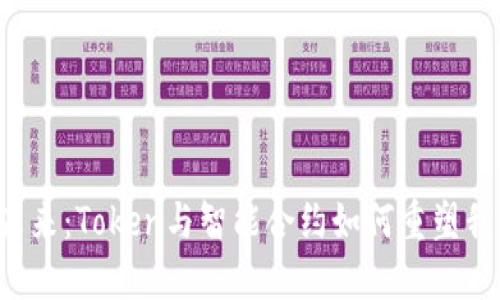 区块链的未来：Token与智能合约如何重塑我们的生活？