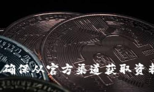 关于“rndr”是否可以创建钱包，这可能涉及到Render网络（Render Network）或与其相关的加密货币。Render Network 是一个去中心化的 GPU 计算平台，旨在为数字内容创作者提供计算资源。用户需要使用某种加密货币进行交易和支付。

如果你希望了解如何在Render网络上创建钱包，一般步骤如下：

1. **选择钱包类型**：首先，你需要决定使用哪种类型的钱包，有些用户可能选择软件钱包（如MetaMask、Trust Wallet等），而其他用户可能会选择硬件钱包（如Ledger、Trezor）。

2. **下载并安装钱包**：按照钱包提供商的指示下载并安装钱包软件。

3. **创建新钱包**：启动钱包应用，通常会有“创建新钱包”或“注册”选项。根据提示设置强密码，并记下助记词（通常是12或24个单词），这些单词是恢复钱包的关键，请妥善保管。

4. **获取Render代币**：通过交易所或其他渠道获得Render代币（RNDR），然后将其转入你的钱包。

5. **使用钱包**：现在，你可以使用创建的钱包进行交易、发送或接收RNDR代币。

如果你是首次接触加密货币，建议仔细阅读相关资料，了解如何保障钱包安全以及加密货币的基本知识。同时，确保从官方渠道获取资料，以避免潜在的欺诈风险。如果有特定需求或操作，欢迎进一步询问！