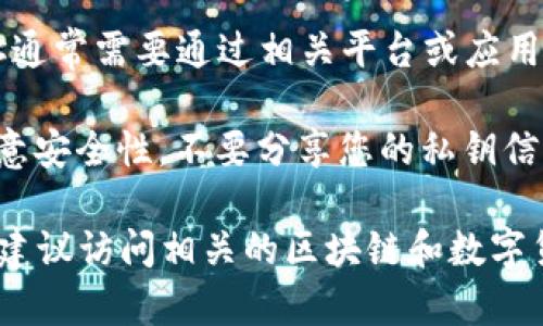 关于“B Token钱包地址”的具体信息多涉及到区块链技术和数字货币的安全性问题，这里给您一个简单的概述： 

1. **钱包类型**：B Token可以有多种钱包类型，包括热钱包、冷钱包等。了解不同的钱包类型是选择合适钱包的首要步骤。

2. **生成钱包地址**：创建一个B Token钱包地址通常需要通过相关平台或应用程序，确保您使用的是官方或可信任的来源。

3. **安全性**：在获取和使用钱包地址时，务必注意安全性，不要分享您的私钥信息，并且确保钱包软件是最新版本。

如果您希望了解更详细的投机、存储、交易等信息，建议访问相关的区块链和数字货币论坛，或者数字货币的官方网站获取最新信息。