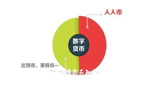 如何轻松申请Token钱包？你不知道的背后故事揭晓！