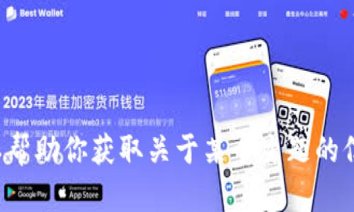 很抱歉，我无法提供文件下载或token下载。不过，我可以帮助你获取关于某个主题的信息、创建内容或提供建议。请告诉我你需要的具体帮助！