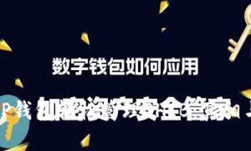 如何利用TP钱包轻松管理SHIB：真相与策略揭晓