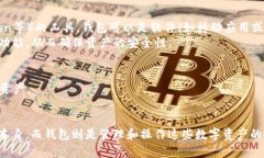 不，＂token＂ 和 ＂钱包＂