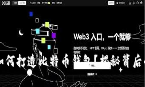 华为手机如何打造比特币钱包？揭秘背后的无限可能