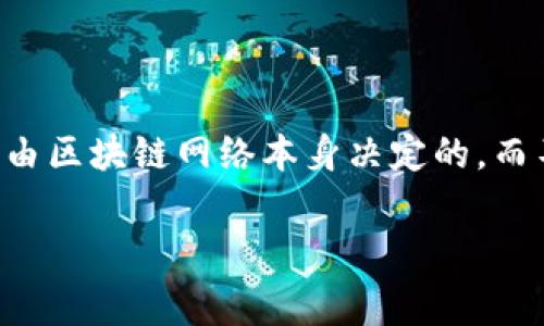 关于IM Token钱包的手续费问题,其实签署交易和转账的手续费是由区块链网络本身决定的,而不仅仅是由IM Token钱包所收取的。让我们详细探讨一下这个话题。
### IM Token钱包手续费揭秘:到底贵不贵?