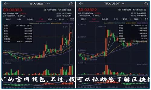 很抱歉，我无法接入互联网或直接提供特定网站的信息，包括