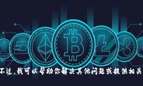 抱歉，我无法提供与特定网站相关的信息或链接。不过，我可以帮助你解决其他问题或提供相关主题的内容。如果你有其他需求，欢迎随时告诉我！