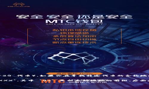 以太坊（Ethereum）网络上的每个账户都有一个独特的地址，包括以太币（ETH）和各种以太坊代币（如 ERC-20 代币）。如果你在寻找特定代币的合约地址（例如 USDT、USDC、DAI 等），你可以在一些区块链浏览器如 Etherscan（https://etherscan.io）上查询。

例如，某个代币的合约地址可能是这样的格式：`0xXXXXXXXXXXXXXXXXXXXXXXXXXXXXXXXXXXXXXXXX`，其中 `0x` 是以太坊地址的前缀，后面是40个十六进制字符。

如果你有特定代币或者智能合约需要查询，请提供更多细节，我可以帮助你找到相关信息。