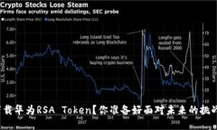 如何下载华为RSA Token？你