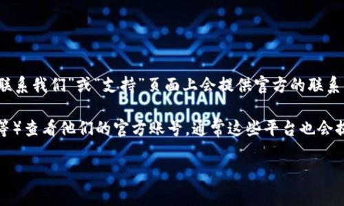 如果您需要通过邮箱联系v-token，建议您先访问他们的官方网站，通常在网站的“联系我们”或“支持”页面上会提供官方的联系方式，包括邮箱地址。在寻求支持或信息时，确保使用官方渠道以避免任何安全风险。

如果您在网站上找不到相关信息，您可以通过社交媒体平台（如Twitter、Facebook等）查看他们的官方账号，通常这些平台也会提供联系信息。此外，也可以加入相关的社区或论坛来询问其他用户的经验和建议。

如果您有具体的问题或需要进一步的帮助，请告诉我，我会尽力提供更多的信息！