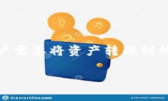 在IM TOKEN冷钱包中进行交易