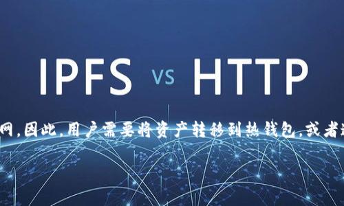 在IM TOKEN冷钱包中进行交易并不是直接在钱包应用内完成的，因为冷钱包的性质是为了提供更高的安全性，通常不连接互联网。因此，用户需要将资产转移到热钱包，或者通过支持IM TOKEN的去中心化交易所（DEX）进行交易。以下是一个关于如何在IM TOKEN冷钱包中交易的详细步骤大纲和内容。

IM TOKEN冷钱包里的币如何交易？揭秘简单步骤与技巧！