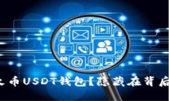 如何轻松创建火币USDT钱包