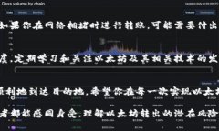   以太坊钱包币转出：你是